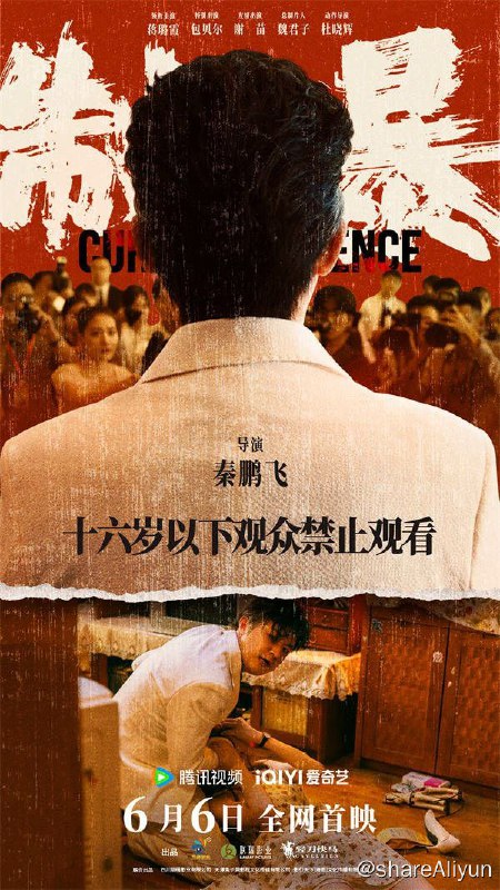 名称：Z 制暴 (2024)[动作 犯罪]描述：某集团董事长成杰（包贝尔 饰）受“大师”指点，需与一名女子发生关系为自己转运；他将目标锁定为自己公司员工“单亲妈妈”韩梅，强暴伤害其致植物人，事后却在媒体面前谎称是对方勾引自己，并让怀孕的妻子配合演戏，成功扭转舆论