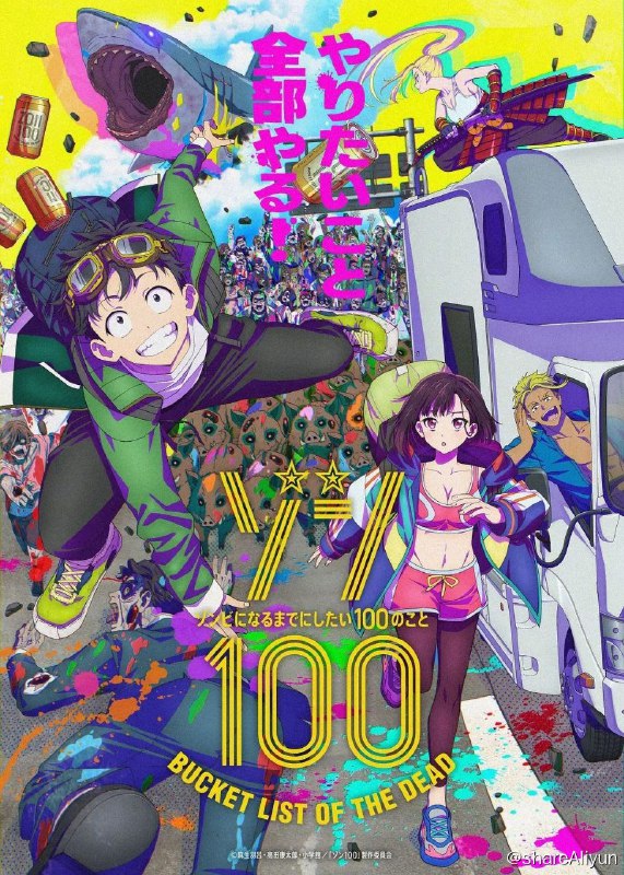 名称：僵尸百分百（2023）/7月新番动漫描述：麻生羽呂担任原作、高田康太郎担任作画的漫画《僵尸百分百》宣布电视动画化，主要制作人员及主演声优：梅田修一朗，该作由 BUG FILMS 负责制作（《古见同学有交流障碍症》《夏日重现》制作协力），川越一生担任导演，瀬古浩司担任系列构成链接：
