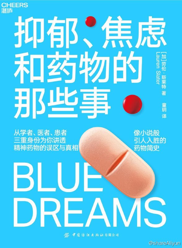 名称：抑郁、焦虑和药物的那些事：从学者、医者、患者三重身份为你讲透精神药物的误区与真相描述：在《抑郁、焦虑和药物的那些事》中，有11年临床治疗经验的知名心理学畅销书作家劳伦·斯莱特以学者、医者、患者三重身份，带领读者一起探索精神医学领域中那些改变人类世界的药物和前沿技术