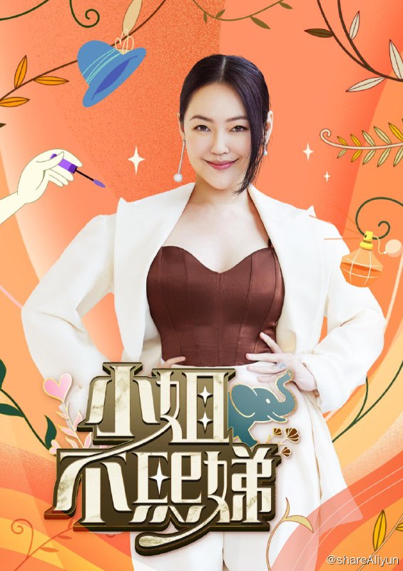 名称：小姐不熙娣 (2022) 更新中描述：第700期 已更新链接：
