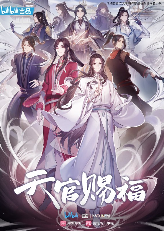 名称：天官赐福 全11集 国语动画描述：#国语/内封简繁英泰中字仙乐国太子谢怜接连被贬后第三次飞升成仙，却不慎破坏了神官们的金殿，无人供奉的他只能下凡除鬼来换取功德作为补偿