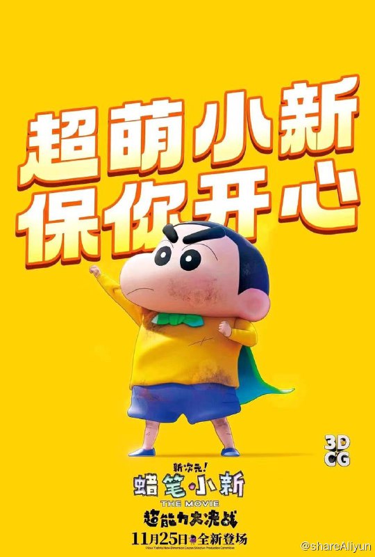 名称：蜡笔小新：新次元！超能力大决战 1080P 国日双语描述：故事讲述住在诺斯特拉达姆斯邻镇的努斯特拉达马斯留下了一个预言：“在 20 和 23 并列的年份，天上会降下两道光芒