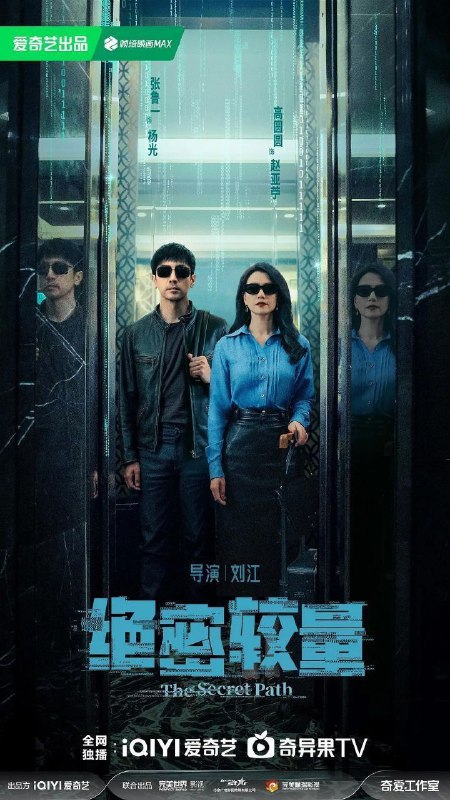 名称：绝密较量 (2025) 4K EDR 60FPS 杜比音效 内封简中 更新10集描述：燕平国家安全局三处副处长杨光在一次行动中意外卷入一场涉及国际间谍组织的阴谋，在调查中，一个名叫赵亚苧的女人引起了杨光的注意