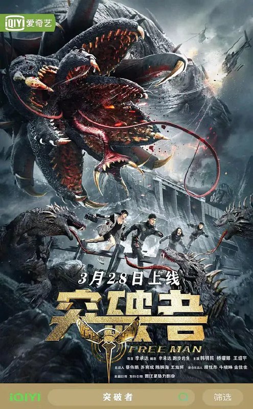 名称：突破者 (2024)描述：《突破者》讲述了由华人组成的“突破者”国际救援搜救团队参与救援的故事