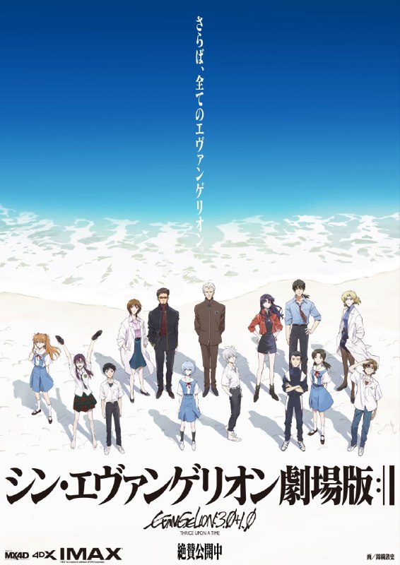 名称：福音战士新剧场版：终 4k60帧描述：剧情简介葛城美里和她的反“NERV”组织Wille到达因为地球核心化而呈赤红色的巴黎