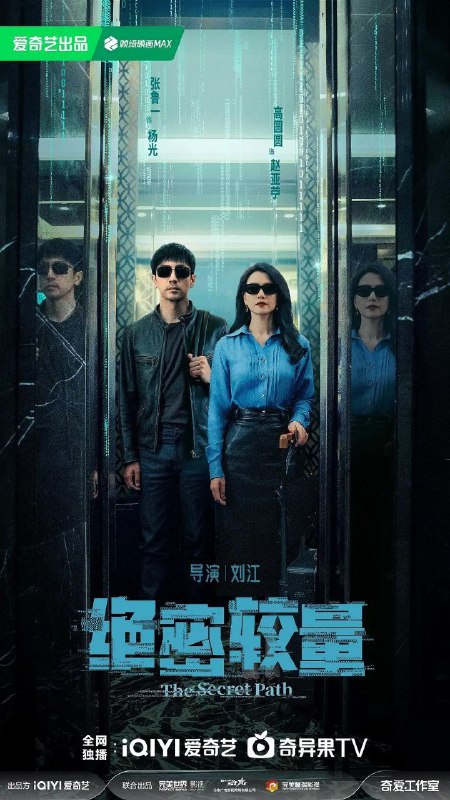 名称：绝密较量 (2025) 4K EDR 60FPS 杜比音效 内封简中 更新06集描述：燕平国家安全局三处副处长杨光在一次行动中意外卷入一场涉及国际间谍组织的阴谋，在调查中，一个名叫赵亚苧的女人引起了杨光的注意