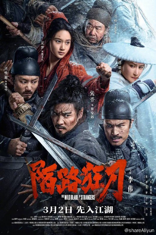 名称：陌路狂刀 (2024) 4K 纯净高码版【张晋/耿乐/夏梦】【补】描述：天下大乱，齐王篡权，暗中诛杀太子遗嗣，卖炭翁田安邺无意中卷入此局，一番亦敌亦友的殊死争斗中，田安邺身上的秘密，以及当年梁城百姓殉城的真相也被揭开……链接：