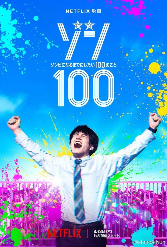 名称：僵尸百分百真人电影版（2023）​/附动漫版描述：日本僵尸题材电影#僵尸100：在成为僵尸前要做的100件事#今日上线Netflix 