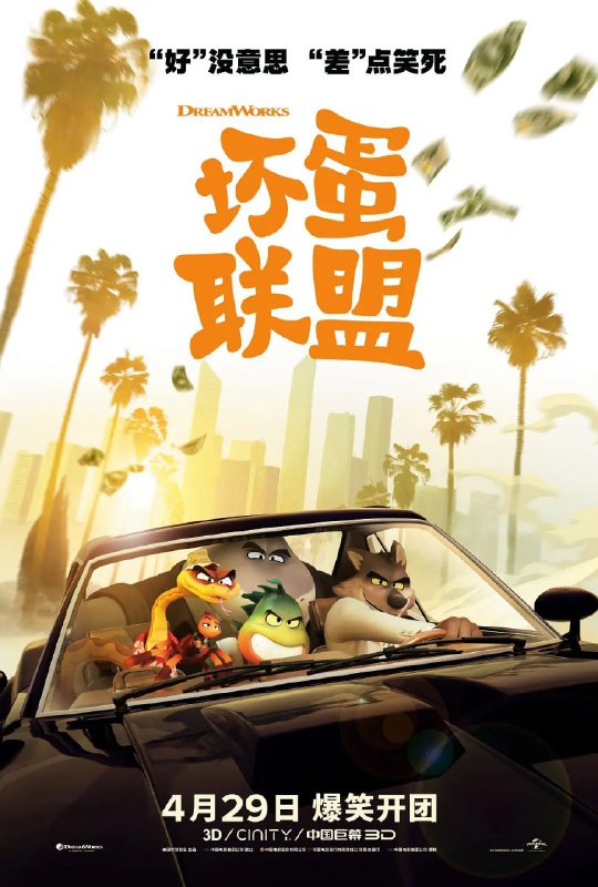 名称：坏蛋联盟2022描述：故事的主角是五个无恶不作的坏蛋——风度翩翩的扒手“大坏狼”、见多识广的保险箱窃贼“贪心蛇”、冷静沉稳的伪装大师“美肚鲨”、暴躁易怒的打手“食人鱼”、伶牙俐齿的黑客专家“骇客蛛”闪亮登场，他们是最臭名昭著的“坏蛋联盟”