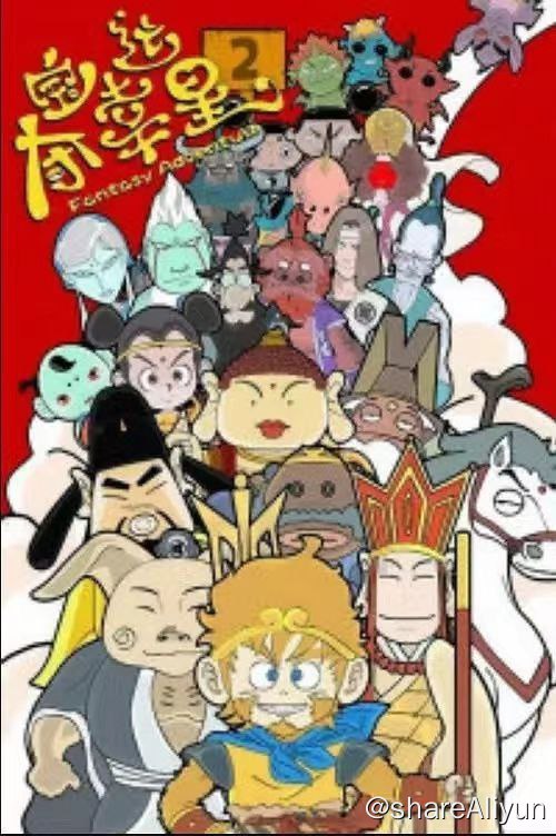 名称：《夺宝幸运星》✨四季+两个剧场版《金箍棒传奇》描述：夺宝幸运星的剧情简介 · · · · · ·　　《开心西游记》是一套适合所有年龄人群的新颖动画片，又名《夺宝幸运星》　　与原版《西游记》相一致，《开心西游记》歌颂了孙悟空不畏强暴、机智勇敢、百折不挠的斗争精神，此外，还秉承了原著的童话风格，无论是七十二变的孙猴子、懒惰贪吃的猪八戒，还是各显神通的神仙妖魔，都充满了神奇的幻想色彩
