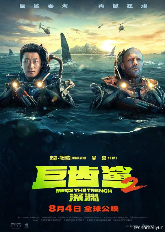 名称：巨齿鲨2 4K原盘REMUX 杜比视界 内封字幕描述：易和谐 链接：