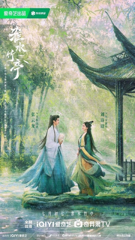 名称：淮水竹亭 (2025) 4K EDR 60FPS 杜比全景声 内封简中 更新24集描述：故事讲述了神火山庄大小姐东方淮竹(刘诗诗 饰)去南垂平妖，偶遇行侠仗义的面具团老大王权弘业(张云龙 饰)，两人深入南垂腹地，大战南垂妖皇