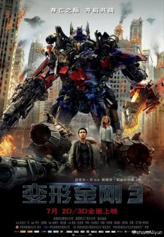 名称：变形金刚3：月黑之时(2011) 4K HDR 中字外挂字幕描述：距今50多年前，一艘来自赛博坦的飞船坠落月球，由此引发了美苏两国的太空竞赛