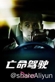 名称：亡命驾驶(2011)REMUX 4K描述：黑夜里，他协助黑帮分子抢劫，是运送车手