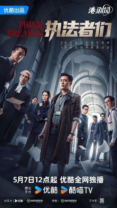 名称：执法者们 (2025) 4K 60FPS 国粤双语 更新15集描述：警方高级督察周俊杰在追查犯罪集团首脑戴祖福的过程中，经历了挚爱牺牲、同僚背叛的重重打击