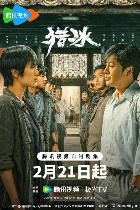 名称：猎冰（2024）4K 杜比视界 高码率 更新05集描述：平静的沿海小城三平市，缉毒大队在一次行动中意外缴获一批新型冰毒，其规模和纯度都极为罕见，三平公安立即展开调查