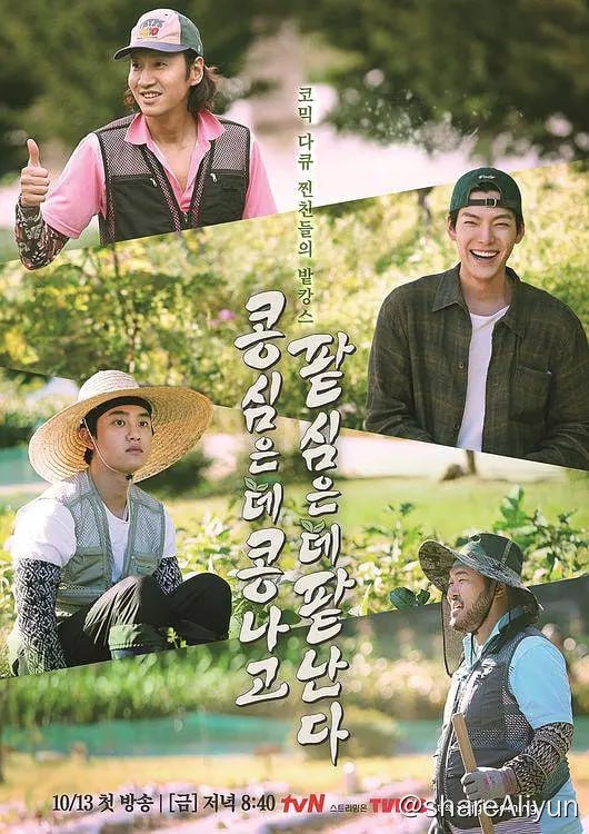 名称：种豆得豆 콩콩팥팥 (2023)[更新至03集]描述：该节目是以愉快的纪录片形式讲述演员金宇彬、李光洙、都暻秀、金基邦的好友结伴开垦小田时发生的趣事