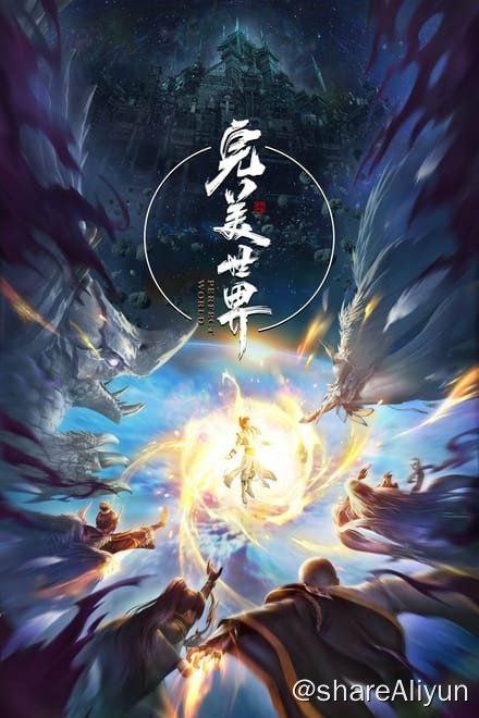 名称：完美世界 更新165集描述：完美世界  动漫 4K 更新至165集