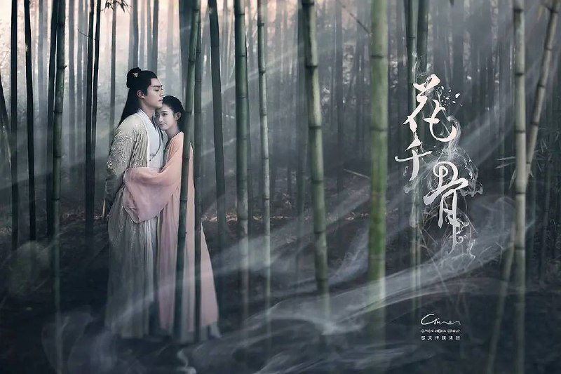 名称：花千骨（2015）赵丽颖-古装剧描述：该剧改编自fresh果果同名小说，讲述少女花千骨与长留上仙白子画之间关于责任、成长、取舍的纯爱虐恋