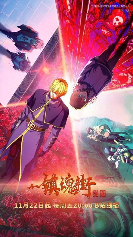名称：镇魂街 第四季 (2024) 4K HDR 真彩 10bit 更新23集描述：曹焱兵一行因芦花古楼的覆灭被皇甫龙斗领导的天罡龙棋将栽赃嫁祸，全员受到灵域的通缉，在经过“天武街”和“风雷街”时，他们分别遭遇了王国组织的第三骑士红莲与第十骑士凯米拉
