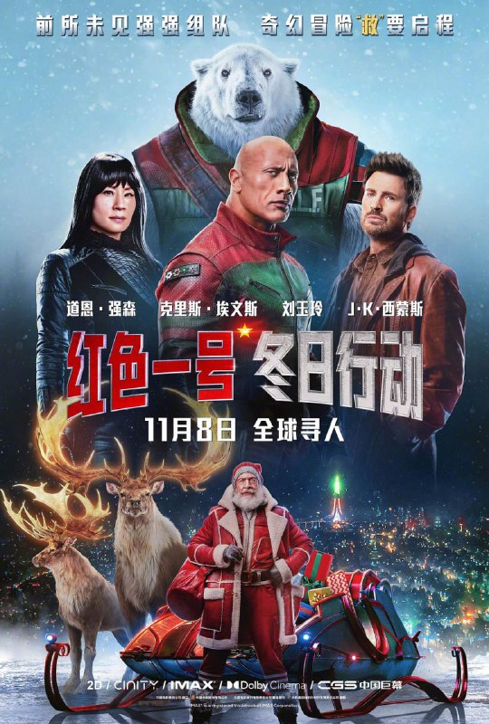名称：红色一号：冬日行动 Red One (2024)描述：圣诞老人(J·K·西蒙斯 饰)被神秘绑架，北极安保主管(道恩·强森 饰)不得已与全世界最臭名昭著的赏金猎人(克里斯·埃文斯 饰)展开合作，他们寻遍全球、打遍天下，力求拯救圣诞节