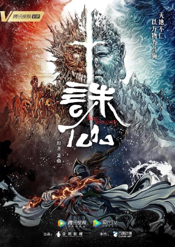 名称：诛仙 4k 更新20描述：中国大陆 / 爱情 动画 奇幻 / 2022-08-02(中国大陆)首播 / 共26集 / 单集片长22分钟一夜间惨变孤儿的张小凡被青云门收为弟子，经过五年刻苦修炼，他在师门七脉会武上大放异彩，后被派往空桑山打探魔教行迹，旅程中，他与师姐陆雪琪遭遇危难，并结识救护了魔教女子碧瑶，同时，新的危险也在前方等待着他