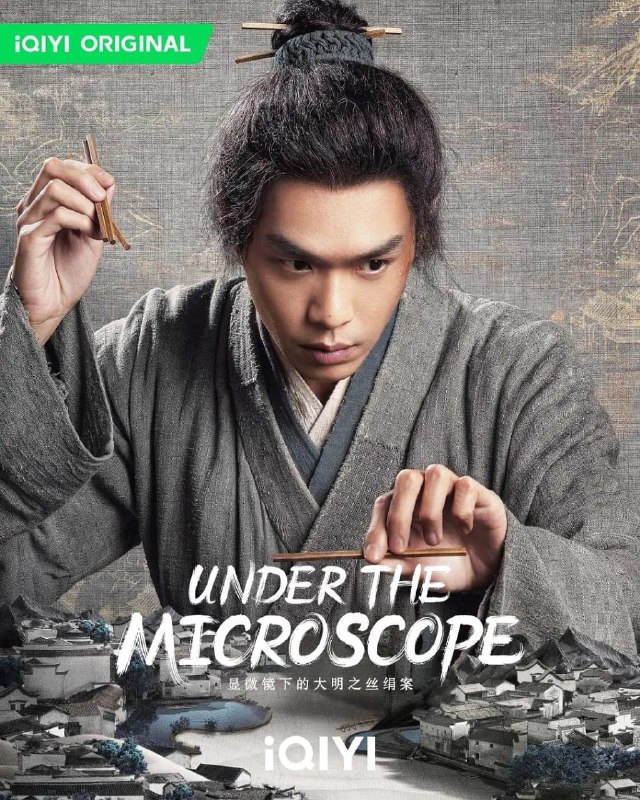 名称：【显微镜下的大明之丝绢案 2023】1080P 4K 高码/杜比全景声 更至第八集描述：片名：显微镜下的大明之丝绢案又名：显微镜下的大明／显微镜下的大明之金华丝绢案始末／大明宫／殿下与臣民导演：潘安子编剧：马伯庸／周荣扬主演：张若昀／王阳／戚薇／吴刚／高亚麟／费启鸣／侯岩松／翟小兴／房子斌／王同辉／汤梦佳／尹铸胜／张帆／钱漪播出：爱奇艺首播：2023-02-09（中国大陆）类型：剧情／悬疑／古装集数：14每集：45分钟地区：中国大陆语言：汉语普通话链接：