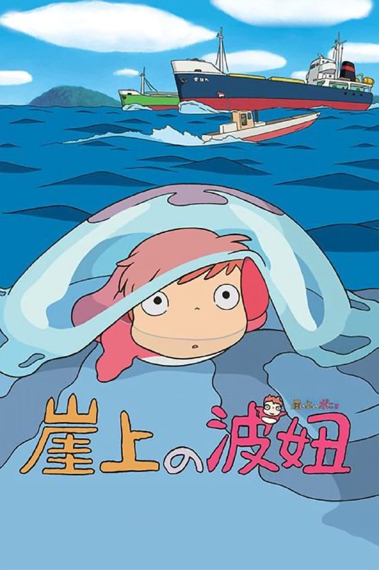 名称：崖上的波妞 珍藏版（25GB 刮削）描述：海神的女儿波妞从深海出逃玩耍，却被困在玻璃瓶里冲到岸上，碰巧被住在岸边悬崖的宗介救出，两人因此相识