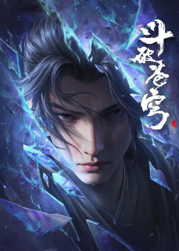 名称：斗破苍穹 年番 (2022) 4K 臻彩MAX 杜比音效 更新144集描述：三年之约后，萧炎终于在迦南学院见到了薰儿，此后他广交挚友并成立磐门；为继续提升实力以三上云岚宗为父复仇，他以身犯险深入天焚炼气塔吞噬陨落心炎……链接：