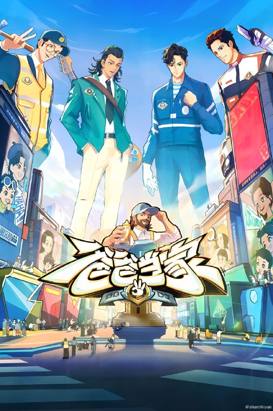名称：爸爸当家 (2022) 第三季 更新中描述：第7期 已更新链接：