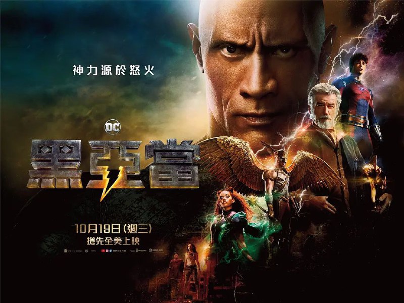 名称：黑亚当 正式中字版描述：黑亚当本名特斯-亚当（Teth-Adam），出生于古埃及，在几千年前被巫师沙赞选中成为首任道德的捍卫者并被赐予埃及六神的力量，强大的力量使他的心灵被邪恶侵蚀，后被巫师沙赞打败并封印千年之久，直到现代被希瓦纳博士发现并解封