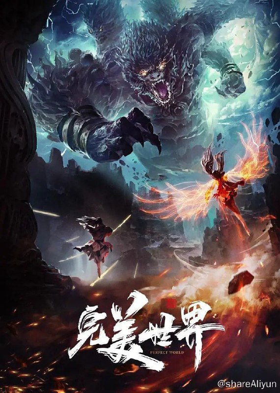 名称：完美世界 (2023) 4K 更新EP172描述：他为修道而生，为应劫而至，他身化亿万血雨，洒落万古岁月，经历无数时空的熬炼，岁月长河的洗礼，他化万古，他化自在