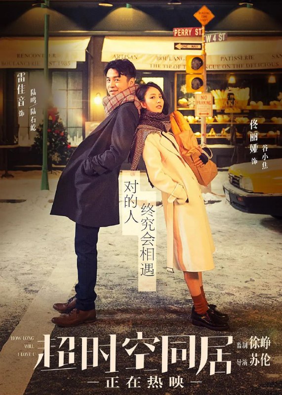 名称：超时空同居.1080P.国语.内封简繁英【精选资源系列】描述：这部电影但凡是换个雷佳音以外的人演都算完了，雷佳音确实是把男主演得蛮可爱的