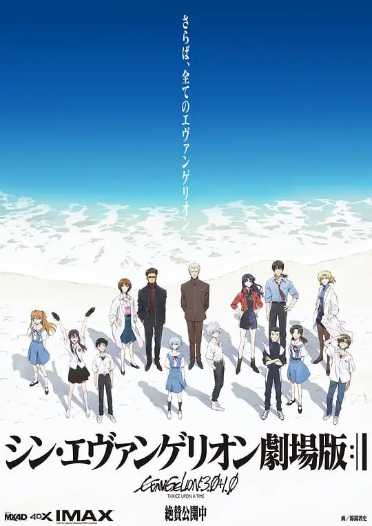 名称：【动漫】新·福音战士剧场版：终 (2021)描述：成为“第三次冲击”元凶的碇真嗣，变得像废人一样……真嗣还能振作起来吗？2012年《福音战士新剧场版：Q》之后，这部动画讲述了被封印的故事的后续