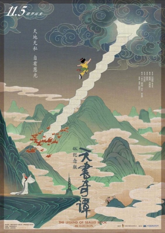 名称：天书奇谭(1983) 4K描述：天宫“秘书阁”执事人员袁公乘玉帝赴瑶池聚会之际，击开石龛门，私取天书下凡，将天书文字刻在云梦山白云洞的石壁上
