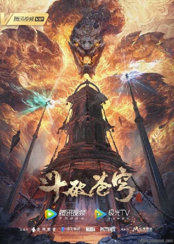 名称：斗破苍穹年番 4K更新09/附斗破苍穹系列描述：三年之约后，萧炎终于在迦南学院见到了薰儿，此后他广交挚友并成立磐门；为继续提升实力以三上云岚宗为父复仇，他以身犯险深入天焚炼气塔吞噬陨落心炎……链接：
