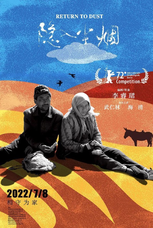 资源标题：隐入尘烟 4K资源描述：影片讲述西北农村，两个被各自家庭抛弃的孤独个体，在日复一日的耕耘中相濡以沫的故事，武仁林与海清展现了一对底层农民夫妇从陌生到熟悉，从相知到相守的心路历程