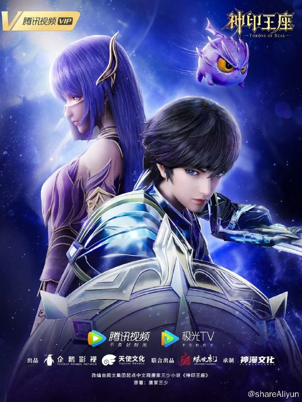 名称：神印王座 (2022) 4K 更新至EP116描述：六千年前，魔神皇枫秀与七十二根魔神柱从天而降，所有生物沾染魔神柱散发的气息，立刻会变异成魔族生物，人类随之进入黑暗年代