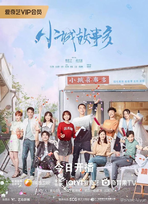 名称：小城故事多（2024）4K更至EP14描述：学历能力双高的唢呐专业女孩穆笛因病回家疗养，遇到了聪明能干的策划公司老板白浪，由于意外两人不得不一起经营策划公司