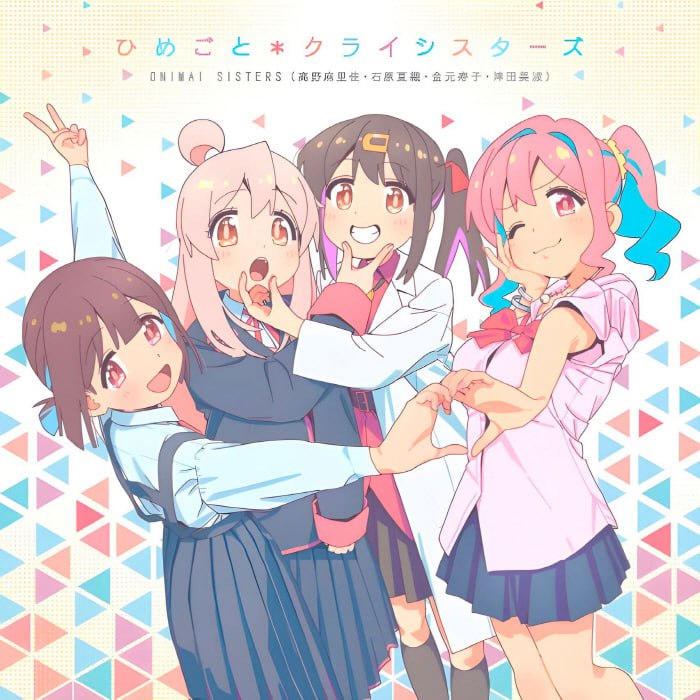 名称：[2023.02.15] TVアニメ「お兄ちゃんはおしまい！」OPテーマ「アイデン貞貞メルトダウン」／えなこ feat.P丸様