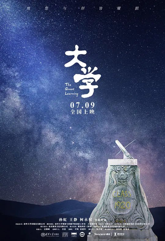 名称：大学 (2021)描述：在清华园里，有四个人正站在自己人生的路口