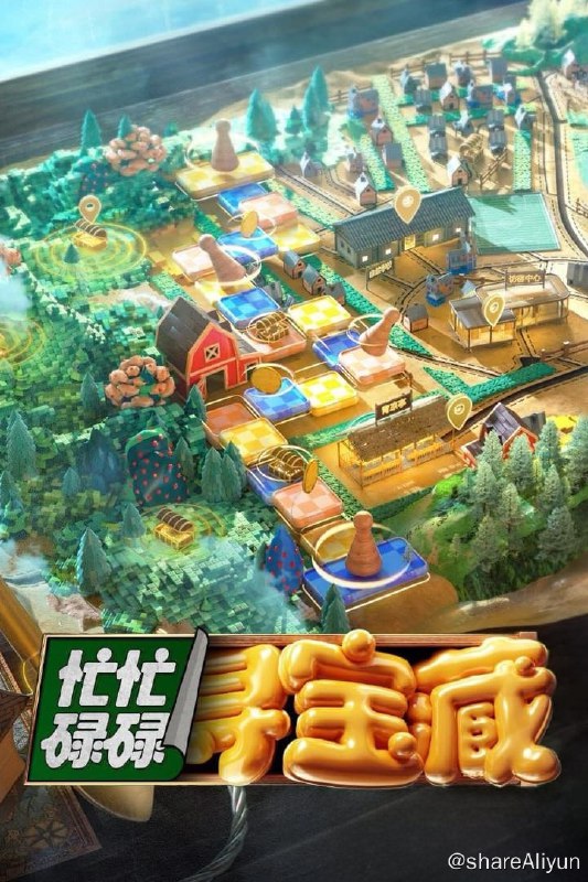 名称：忙忙碌碌寻宝藏 (2024) 更新中描述：第9期 已更新链接：