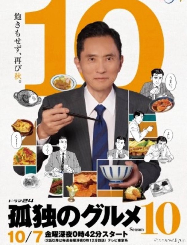 名称：孤独的美食家 合集 （1～10季以及特别篇和除夕篇）描述：该剧由久住昌之创作、谷口治郎作画的漫画所改编，讲述主人公井之头五郎在工作问隙前往各个餐馆吃饭的故事