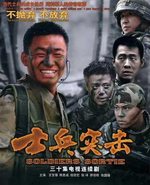 名称：士兵突击描述：《士兵突击》记载了普通士兵的心路历程，讲述了一个中国军人的传奇故事