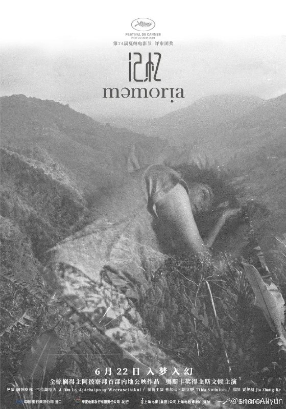 名称：记忆 (2021) 1080P描述：杰西卡·霍兰德（蒂尔达·斯文顿 Tilda Swinton 饰）是旅居哥伦比亚的欧洲人，她来到波哥大看望她生病的姐姐（艾格尼丝·布雷克 Agnes Brekke 饰）