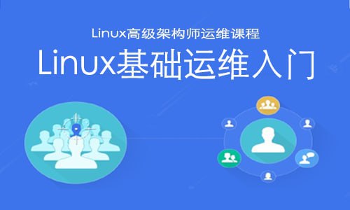 名称：马哥教育 - Linux零基础到运维架构大神 - 带源码课件描述：【马哥教育】Linux运维就业班_Linux架构班_Linux零基础到运维架构大神链接：