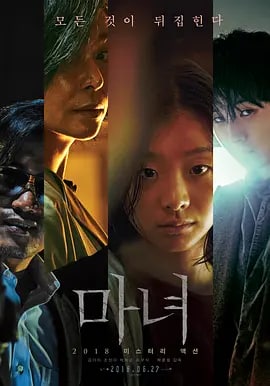 名称：魔女 마녀 (2018)描述：该电影讲述了10年前在一起奇怪的事故中独自生还的失忆少女子允，在一对老夫妇的抚养下长大