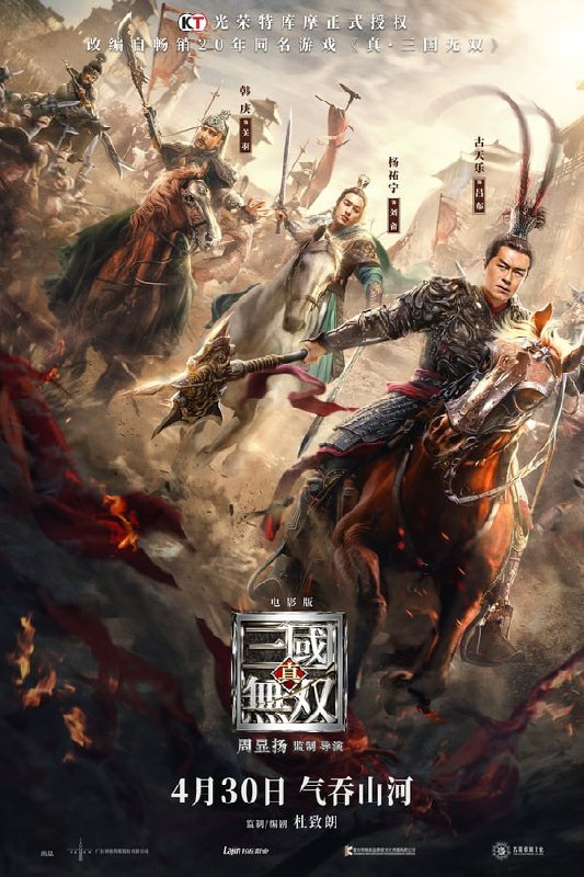 名称：真・三国无双 (2021)描述：由光荣特库摩正式授权，改编自畅销20年同名游戏的《真·三国无双》讲述动荡的东汉末年，汉室摇摇欲坠，董卓入京霸占朝野，引起天下动荡，身怀绝世武艺的吕布、曹操、关羽、刘备、张飞等各路英雄豪杰纷纷崛起，一场群雄逐鹿的大混战正式拉开序幕