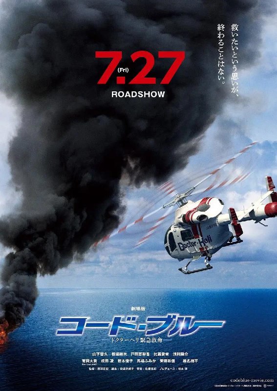 名称：《紧急救命》【1080P】【日语·内封简繁特效字幕】【山下智久/新垣结衣/户田惠梨香 】描述：同名系列剧的电影版，国民老婆新恒结衣代表作！情怀也是诚意大作