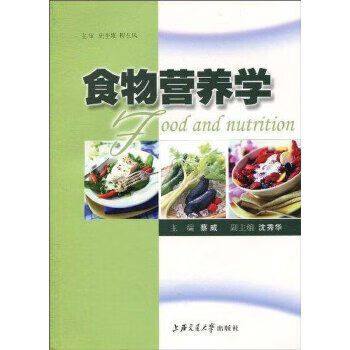 名称：食物营养学 | 电子书籍描述：《 食物营养学 》主要内容包括各类食物的化学组、营养特点；每类食物中常见食物的特点；食物加工、烹调和储藏对食物营养成分的影响等链接：